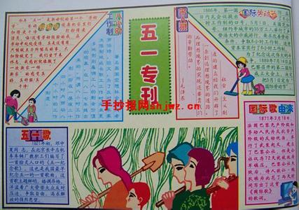 五一劳动节小学生作文 小学作文五一劳动节4篇