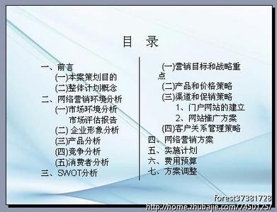 营销策划方案样本 市场营销方案样本