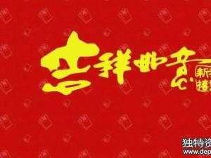 老同学新年祝福语2017 2017元旦老同学祝福语