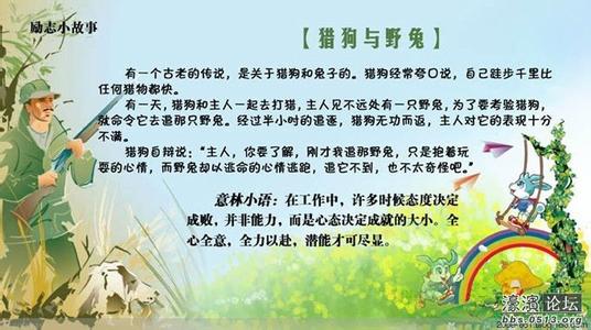 教育学生的励志故事 励志教育小故事10则