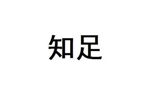 以奋斗为话题的作文 奋斗话题作文800字