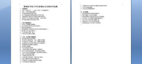 毛概社会实践报告范文 大学生毛概社会实践报告总结范文