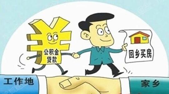 省内异地公积金贷款 中山在什么情况下能办省内公积金异地贷款？