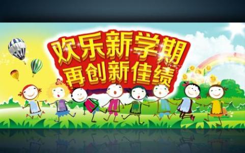 幼儿园新学期计划2017 幼儿园老师新学期计划