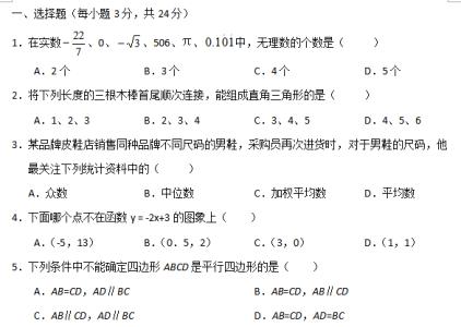 八年级下数学期末试卷 八年级上册数学期末试卷附答案