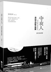 中文诗歌翻译成英文 英文诗歌带中文翻译阅读