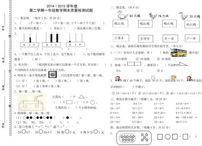 人教版一年级期末试卷 人教版小学一年级数学下册期末试卷