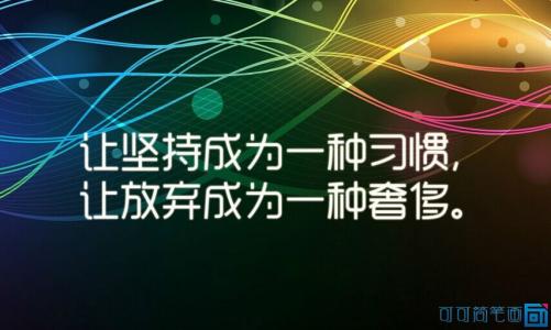 2017最新晚安心语语录 1月微商晚安心语励志经典语录