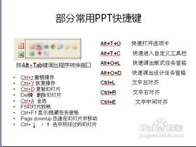 ps的快捷键使用技巧 PPT的快捷键使用技巧