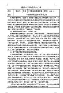 小学数学新课程学习心得体会精选