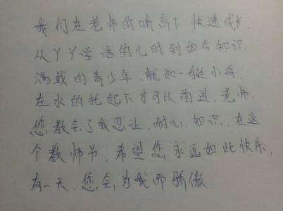 写教师节的作文 教师节的作文，关于写教师节的作文