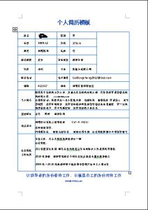 大学生求职意向范文 大学生简历求职意向