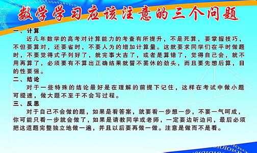 高中学习数学的好方法介绍