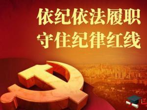 纪律教育学习月心得