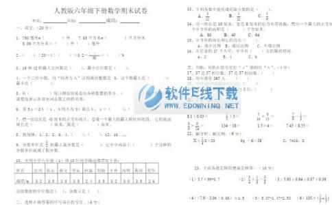 人教版六年级语文试卷 人教版六年级数学试卷