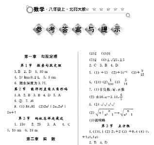 八年级上册数学练习册答案