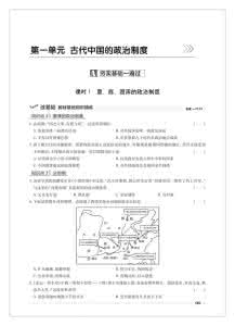 人教版高一历史必修1第四单元练习试题及答案