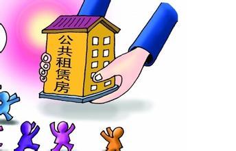 公租房申请条件 公租房申请条件是什么 公租房能住多久