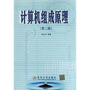 计算机组成原理论文 计算机组成原理相关论文