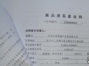 网签购房合同注意事项 购房网签合同查询 购房网签合同注意事项