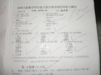 小学生四年级数学下册 小学生四年级数学下册试卷