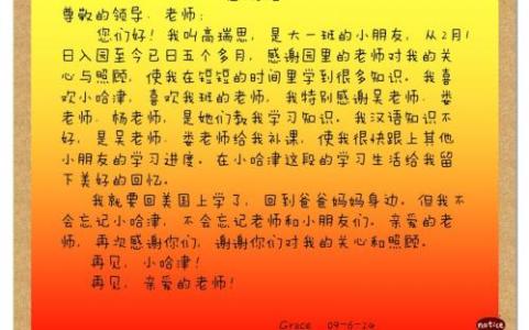 给老师的感谢信范文 感谢老师的信相关范文