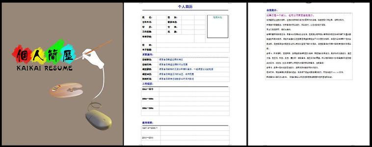 个人简历word模板 个人简历word模板3篇