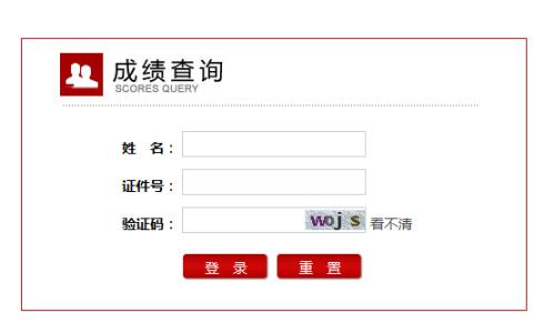 2016成绩查询入口官网 2016教师资格证成绩查询入口 教师资格证成绩查询入口官网地址