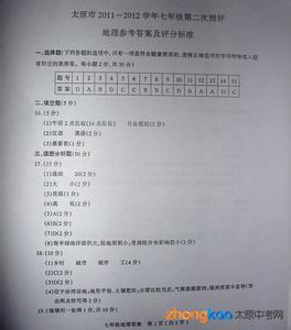 七年级地理试题及答案 初中七年级地理期末试题及答案