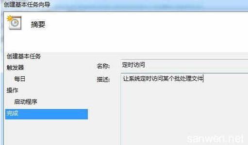 win7 定时执行bat win7怎么实现定时自动执行