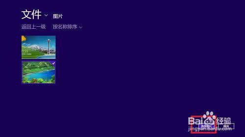 win10锁屏界面壁纸 Win8系统关闭或开启Modern锁屏壁纸界面的方法