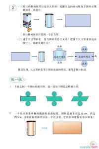 六年级数学圆柱和圆锥 6年级下册数学书 圆柱与圆锥