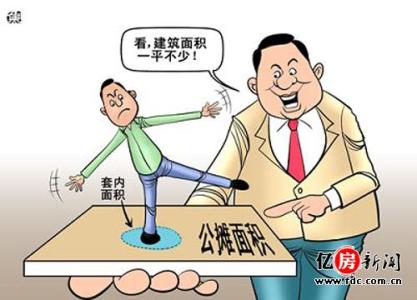 电梯房公摊面积比例 公摊面积与建筑面积 比例多少才合适？