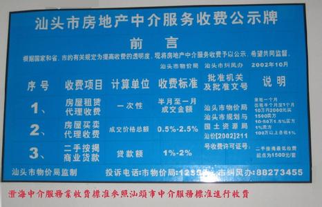 中介租房子怎么收费 福州房子中介费一般是多少？收费标准如何规定