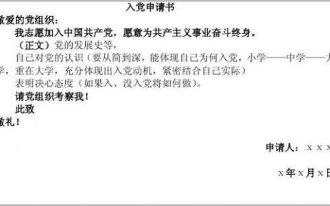 入党转正申请书日期 关于入党转正申请书提交日期