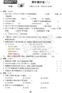 四年级下册期中考试卷 苏教版四年级下册数学期中试卷