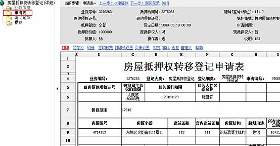 房地产抵押权 厦门房地产抵押权登记指南 流程和费用整理