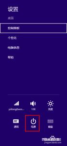 笔记本电脑系统win8 win8系统的笔记本电脑怎么关机