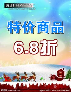 特价商品怎么写广告词 特价商品经典广告词_特价商品精彩广告词