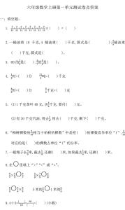 六年级数学试卷及答案 人教版数学六年级第一单元试卷及答案