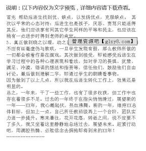 小学教师个人总结范文 关于小学教师个人总结范文