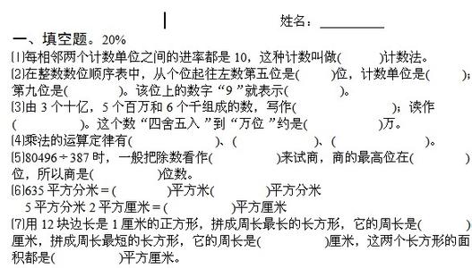 下载四年级下册 小学四年级数学上册期末试卷