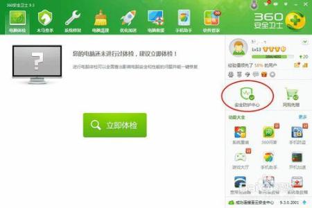 安全卫士 木马防火墙 怎样开启360安全卫士的木马防火墙