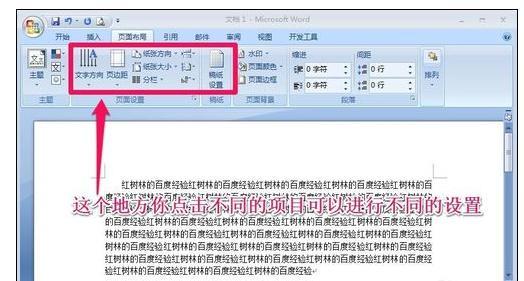 word页面设置横向纵向 Word中设置页面的操作方法