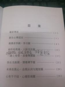 大一心理健康论文3000 大学大一心理健康课论文