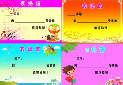 幼儿园老师表扬信范文 大班幼儿表扬信范文