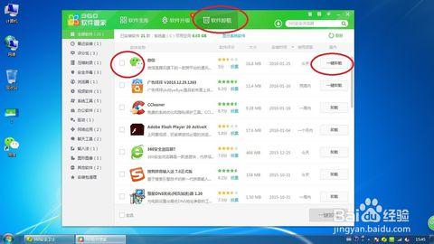 怎么卸载360安全卫士 360安全卫士怎么卸载一些功能