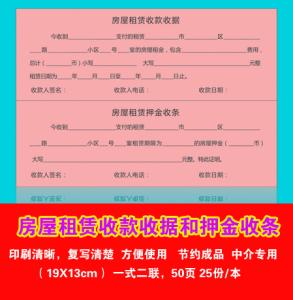 租房押金收据怎么写 租房押金条怎么写　租房押金收多少