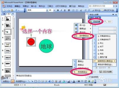 ppt怎么做flash动画 动画ppt怎么做