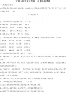 七年级下语文期中试卷 语文版七年级上册期中试卷